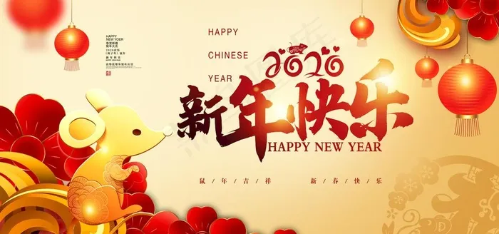 鼠年图片(6000X3000(DPI:150))psd模版下载