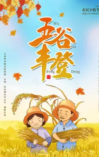 农民丰收节图片