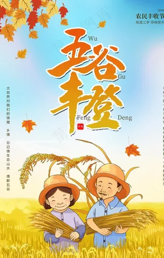 农民丰收节图片