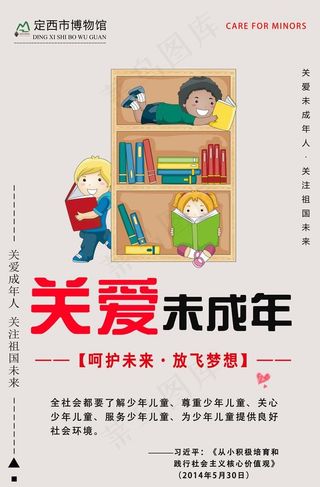 关爱未成年人图片