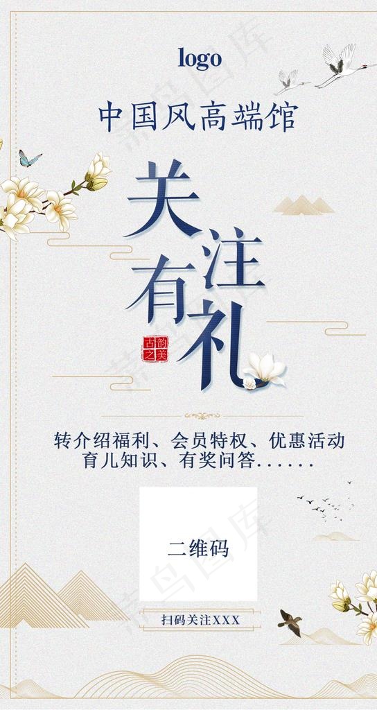 中国风微信海报图片psd模版下载