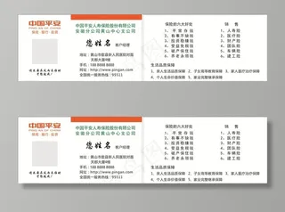 平安名片 中国平安图片