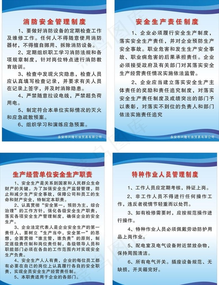 兴隆石油贸易有限公司管理制度图片cdr矢量模版下载
