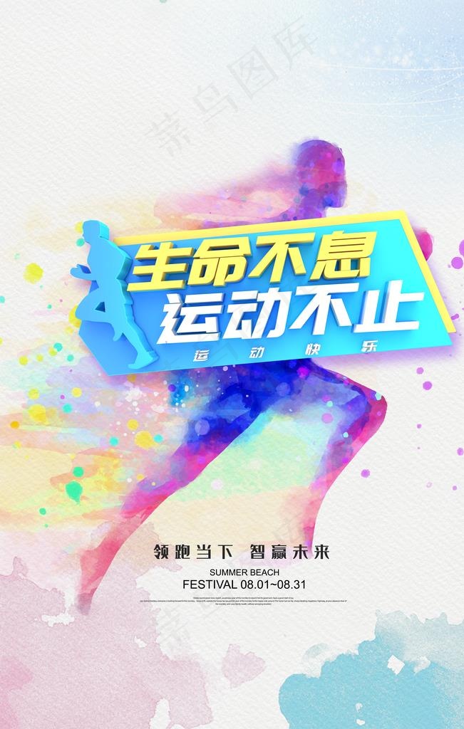 运动不止图片(3543X5315(DPI:300))psd模版下载