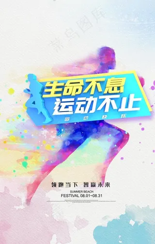 运动不止图片