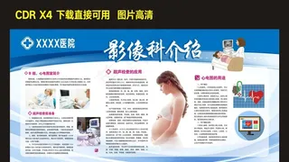 影像科介绍图片