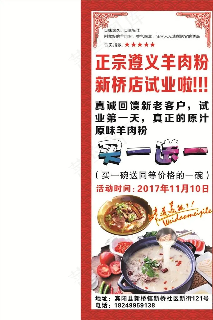 羊肉粉开业展架图片(800X1800)cdr矢量模版下载