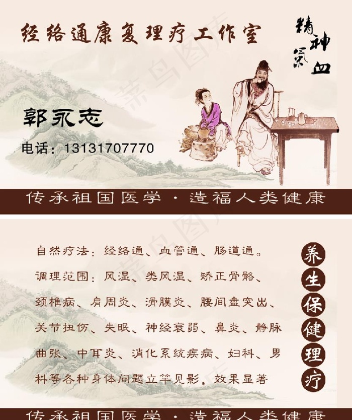 中医理疗  名片图片psd模版下载