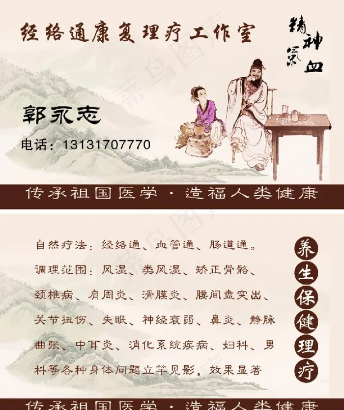 中医理疗  名片图片psd模版下载