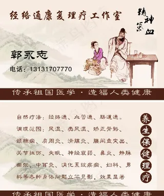 中医理疗  名片图片