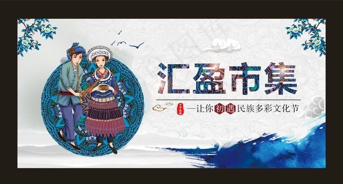 民族风海报图片