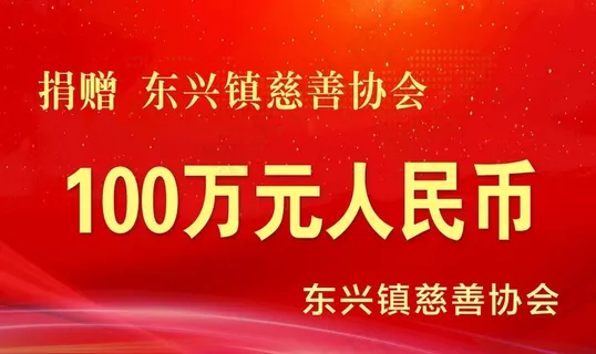 慈善捐款牌图片