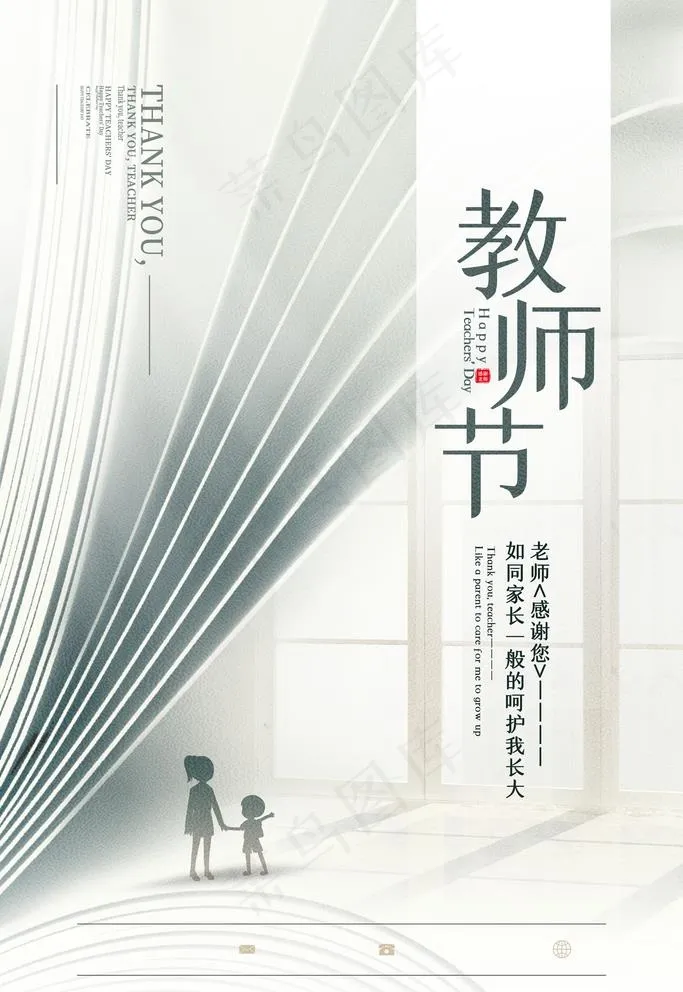教师节图片(3543X5315(DPI:300))psd模版下载
