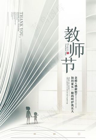 教师节图片