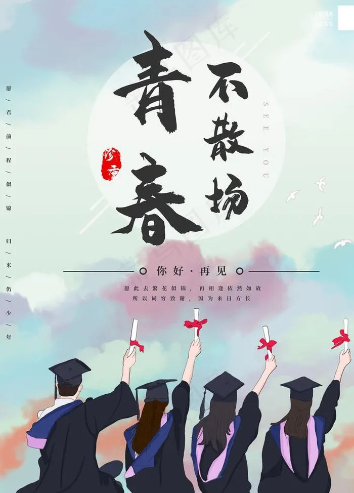 青春不散场图片(7087X9449(DPI:300))psd模版下载