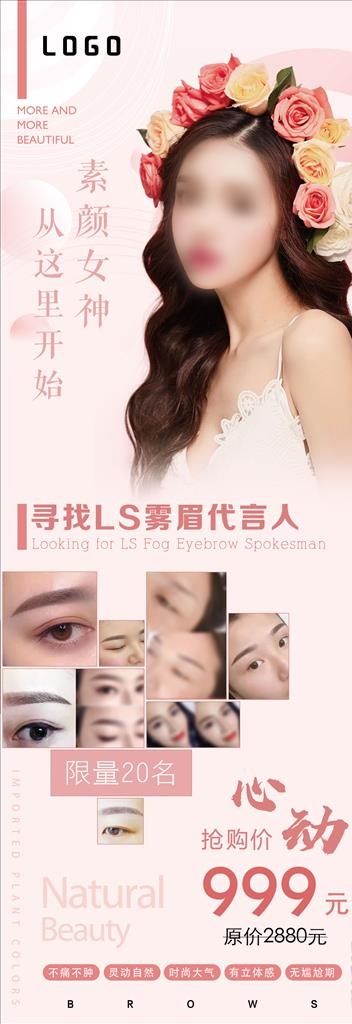 雾眉展架60*160图片(2362X6299(DPI:100))psd模版下载