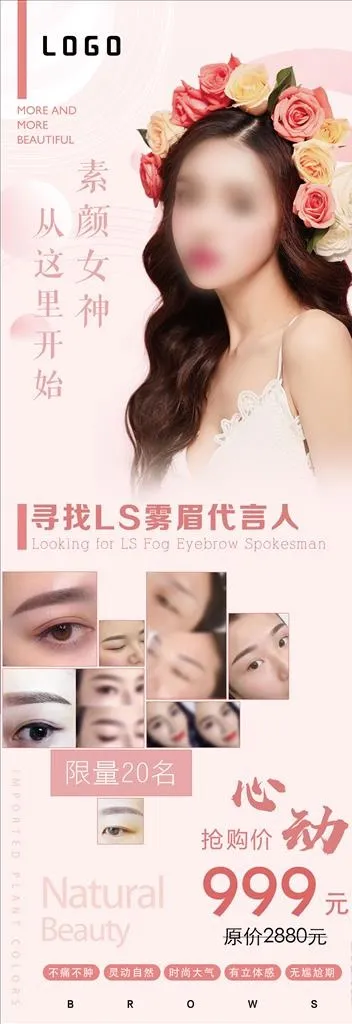 雾眉展架60*160图片(2362X6299(DPI:100))psd模版下载