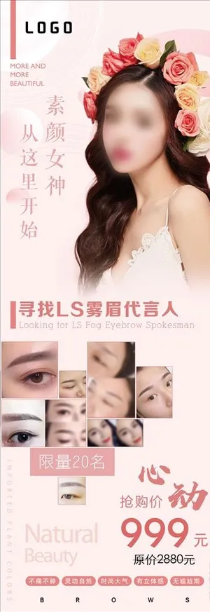 雾眉展架60*160图片