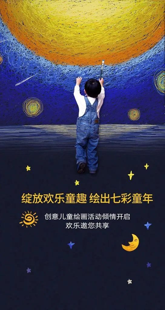 地产儿童画绘画活动微信图片(1080X1920(DPI:72))psd模版下载