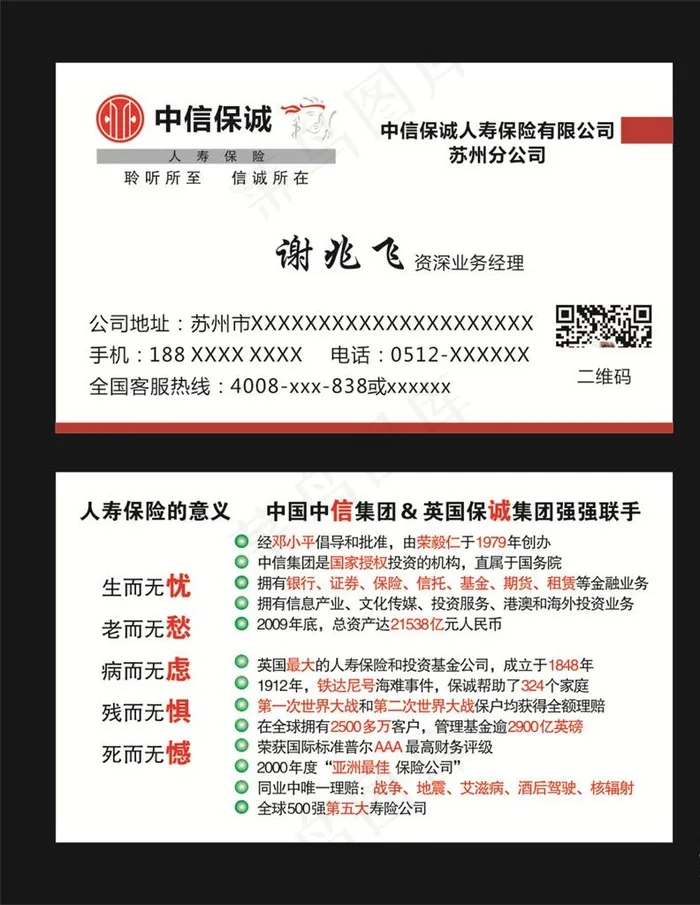 中信保诚人寿图片cdr矢量模版下载