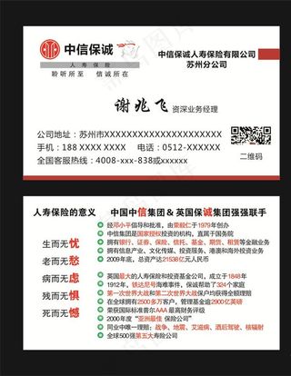 中信保诚人寿图片