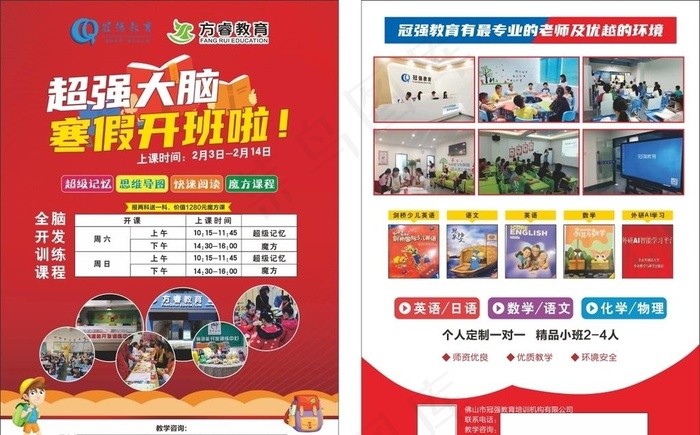 培训班宣传单图片