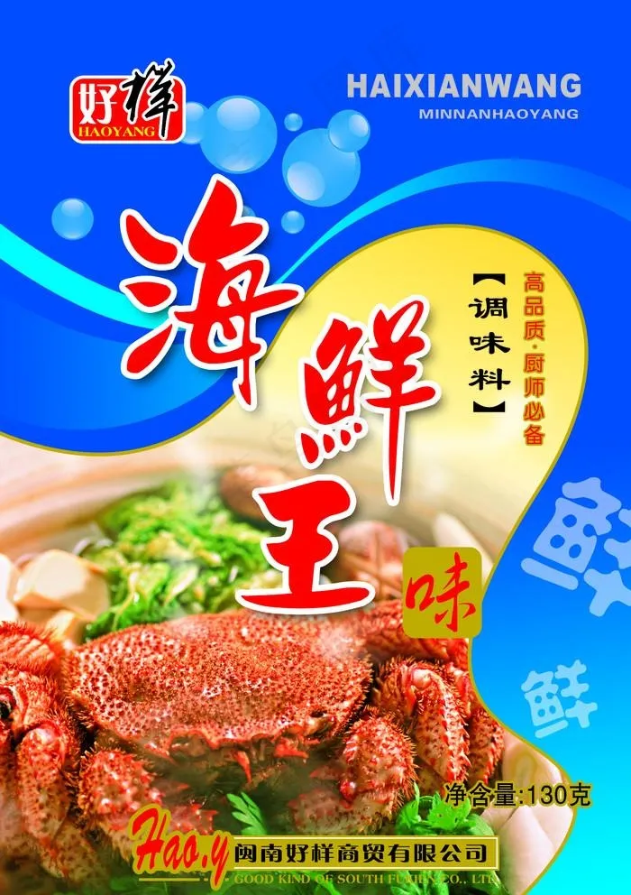 海鲜味王图片psd模版下载