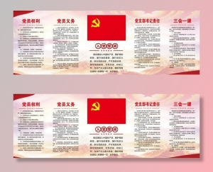 党建图片