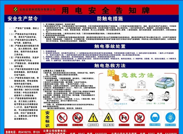 用电安全告知牌图片