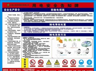 用电安全告知牌图片