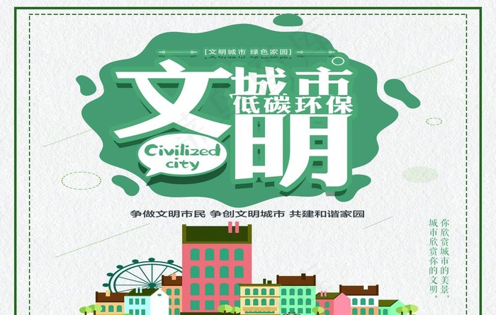 文明城市 公益广告 价值观图片