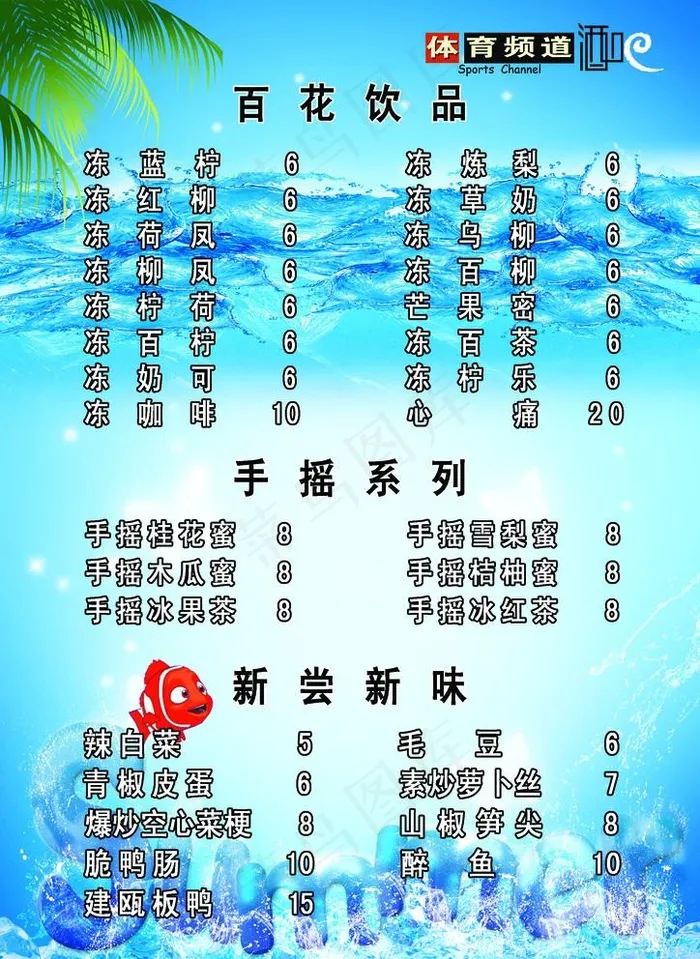 酒吧菜单价格表图片(2480X3508(DPI:300))psd模版下载
