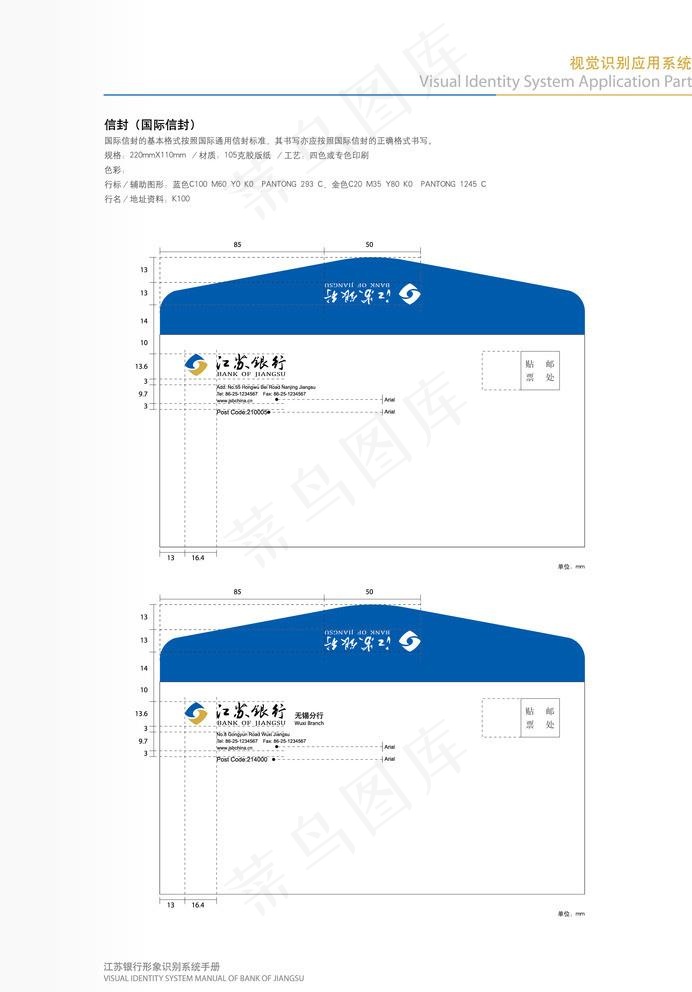 国际信封图片ai矢量模版下载