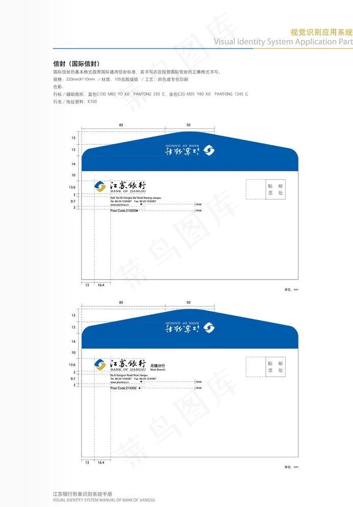 国际信封图片ai矢量模版下载
