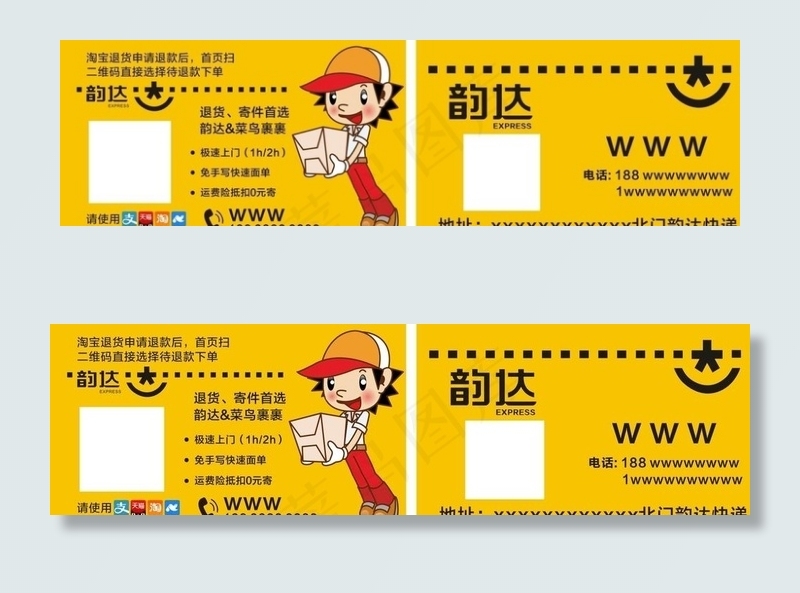 韵达快递图片cdr矢量模版下载