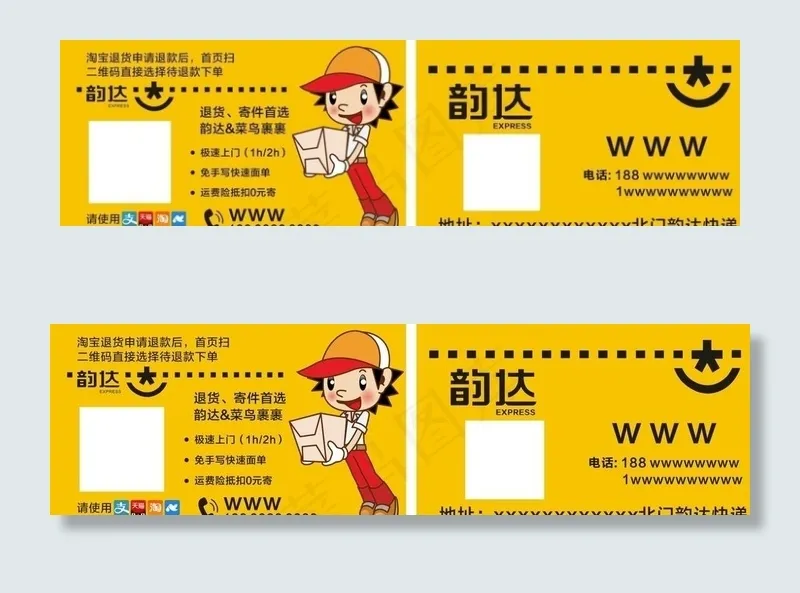 韵达快递图片cdr矢量模版下载