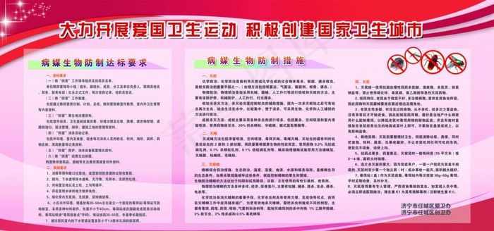 创卫宣传展版图片(6803X3402(DPI:72))psd模版下载