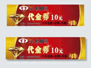 修脚代金券图片