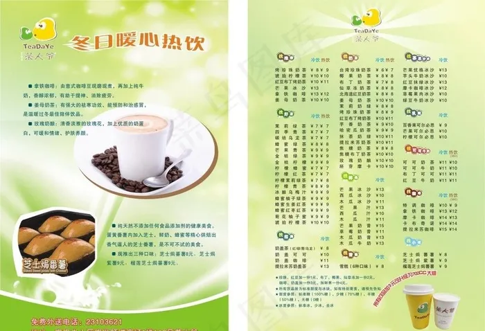 奶茶宣传单图片cdr矢量模版下载