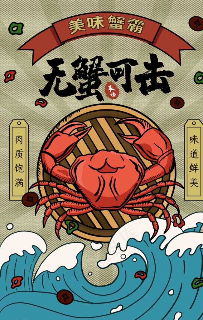 螃蟹中秋蟹肥套餐活动海报展板图片(5197X7795(DPI:220))psd模版下载