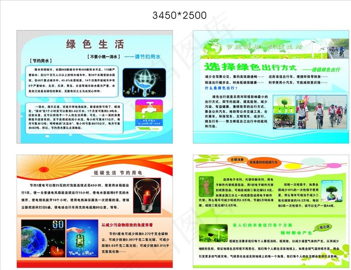 环保节能宣传图片cdr矢量模版下载