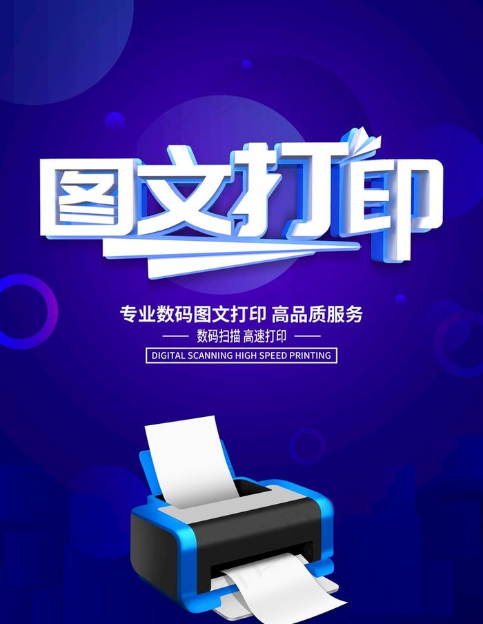 图文打印图片(3543X4724(DPI:150))psd模版下载
