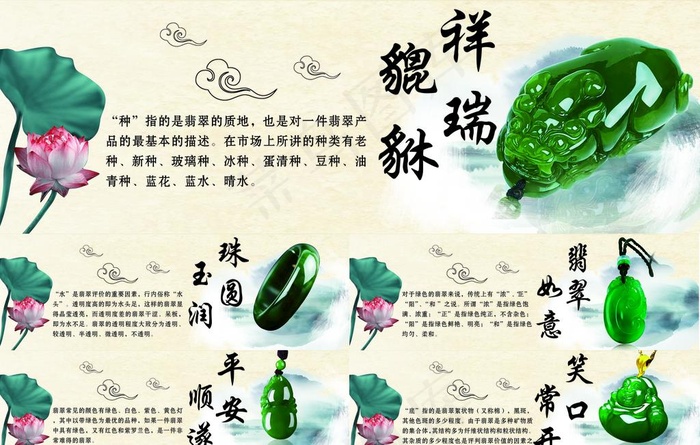 翡翠玉石展板海报图片(7087X2362(DPI:150))psd模版下载