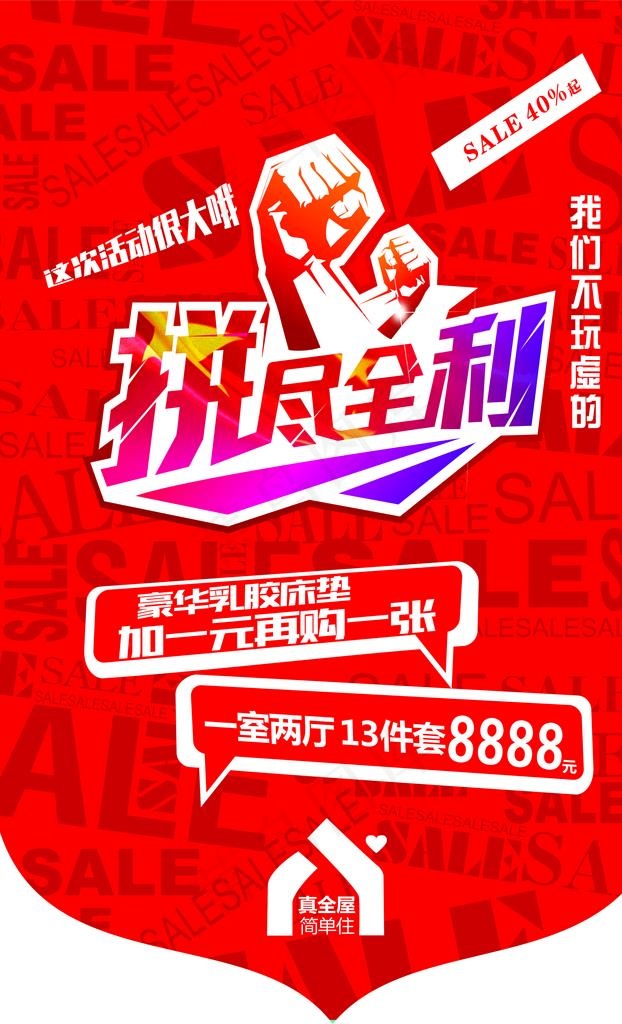 拼尽全利图片cdr矢量模版下载