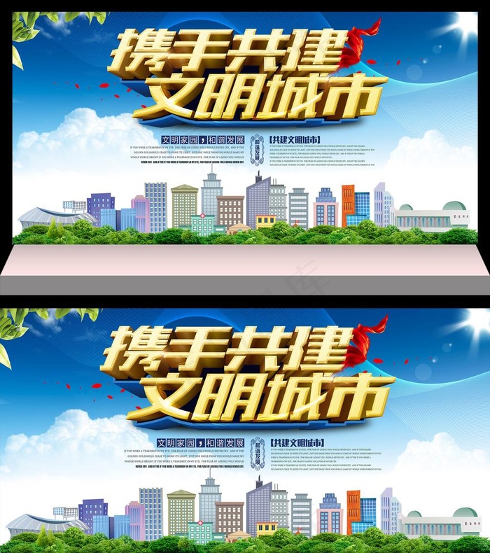 文明城市图片(7087X3543(DPI:300))psd模版下载