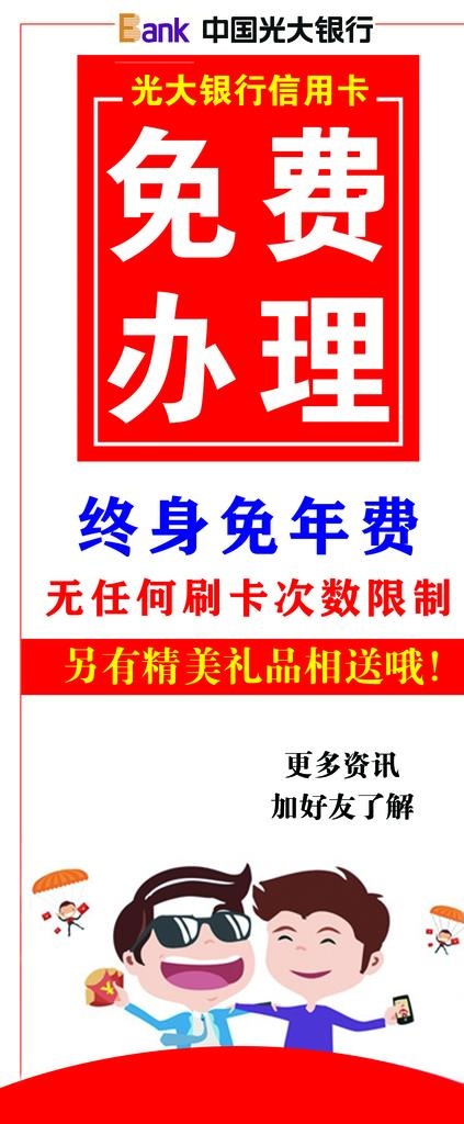 光大银行展架图片