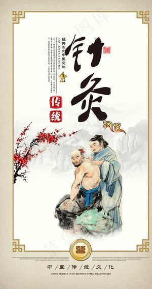 中医文化图片