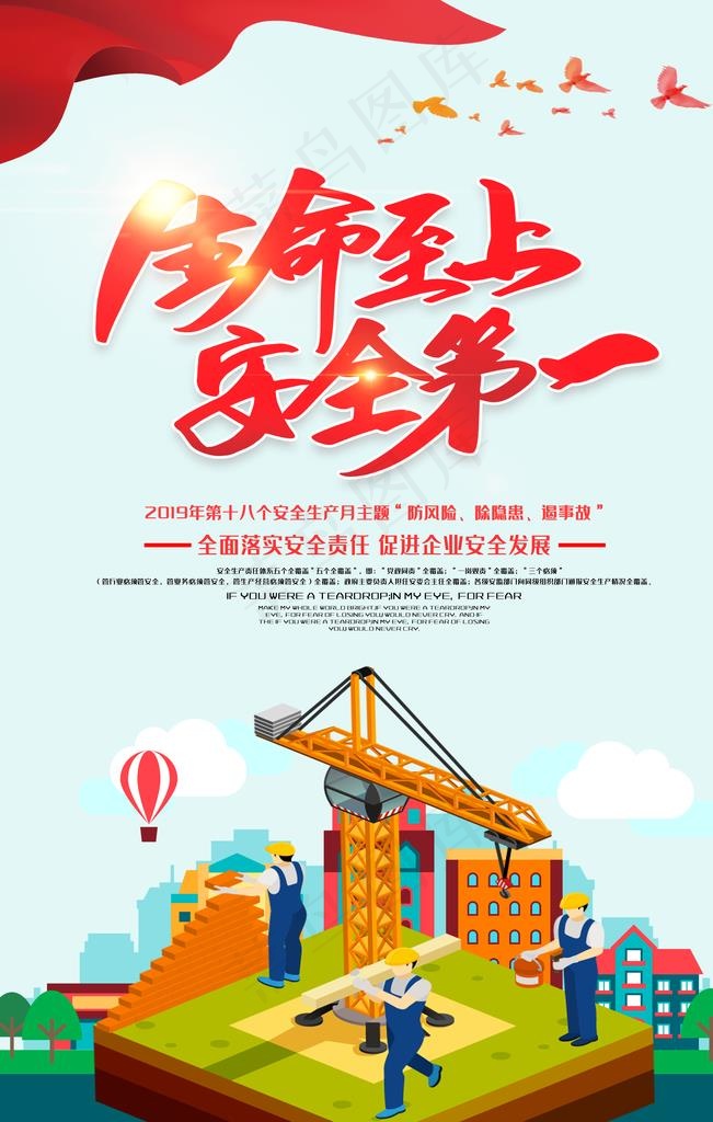 生命至上安全第一图片psd模版下载