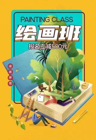 绘画班图片