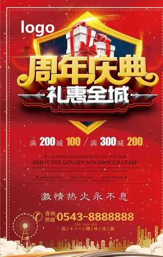 周年店庆图片